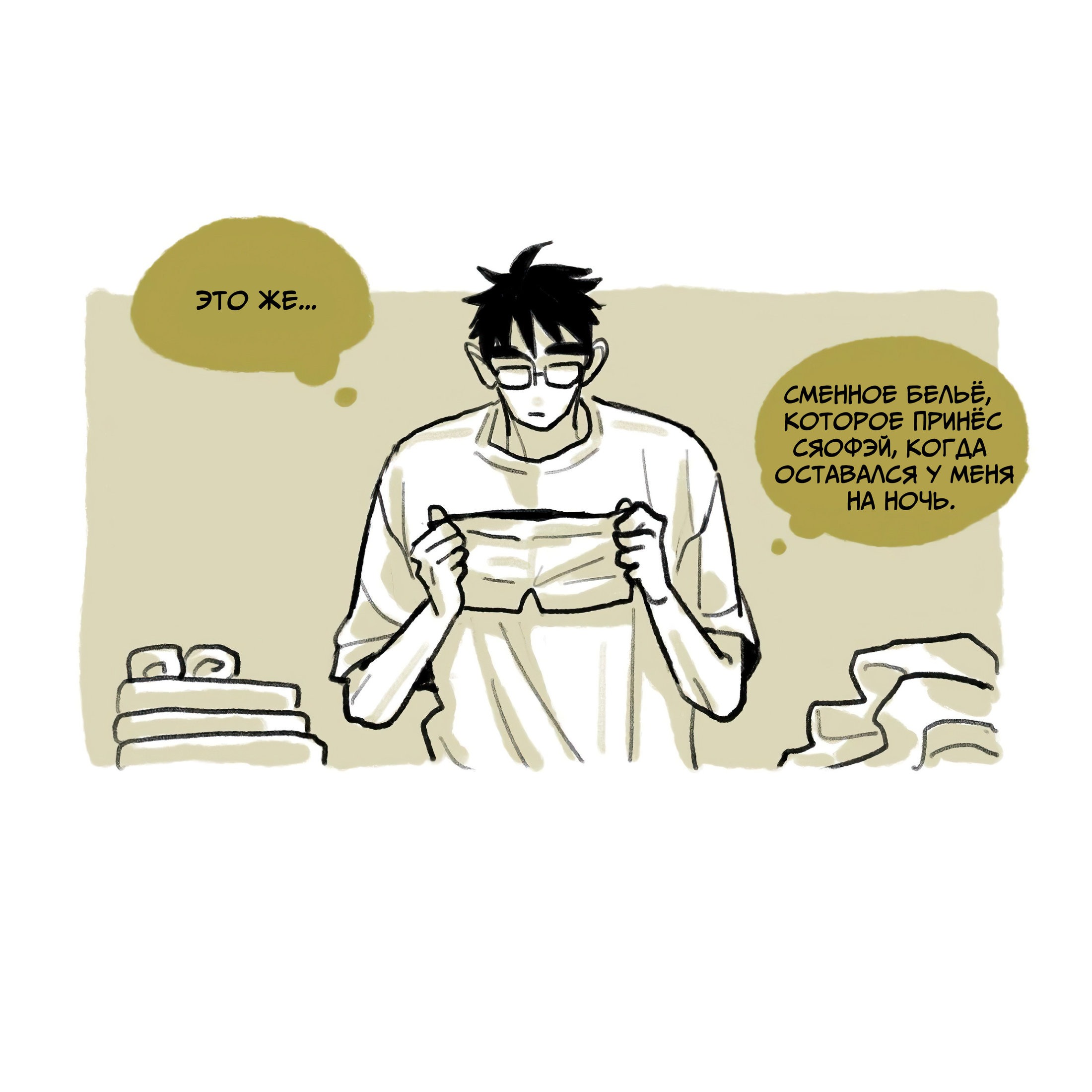 Манга Выходной - Глава 35 Страница 2