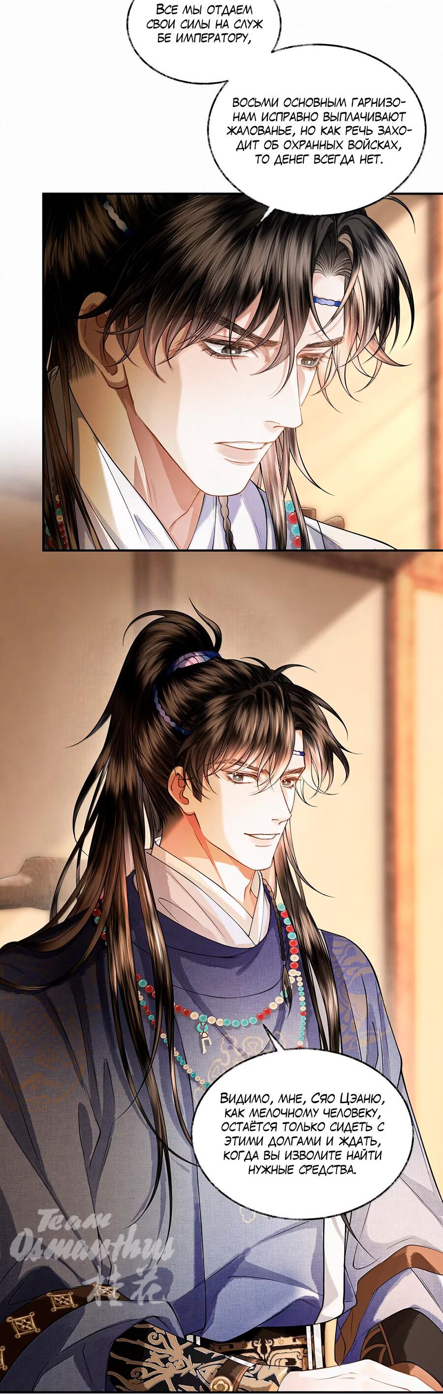 Манга Поднося вино - Глава 20 Страница 27