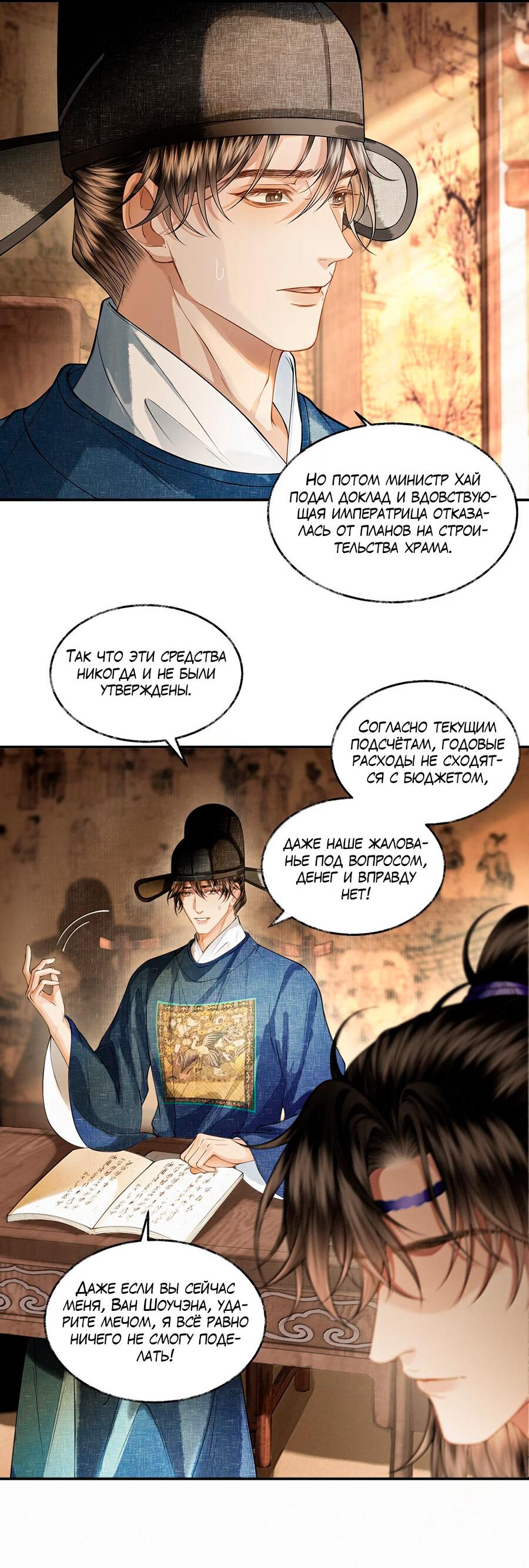 Манга Поднося вино - Глава 20 Страница 24