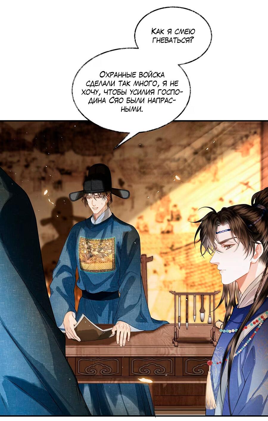 Манга Поднося вино - Глава 20 Страница 35