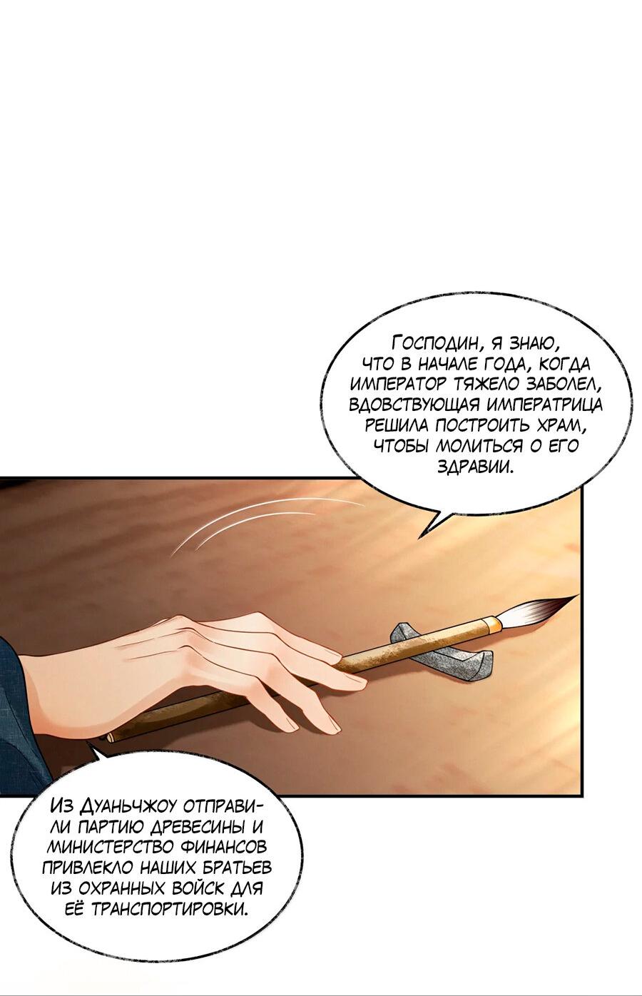 Манга Поднося вино - Глава 20 Страница 23