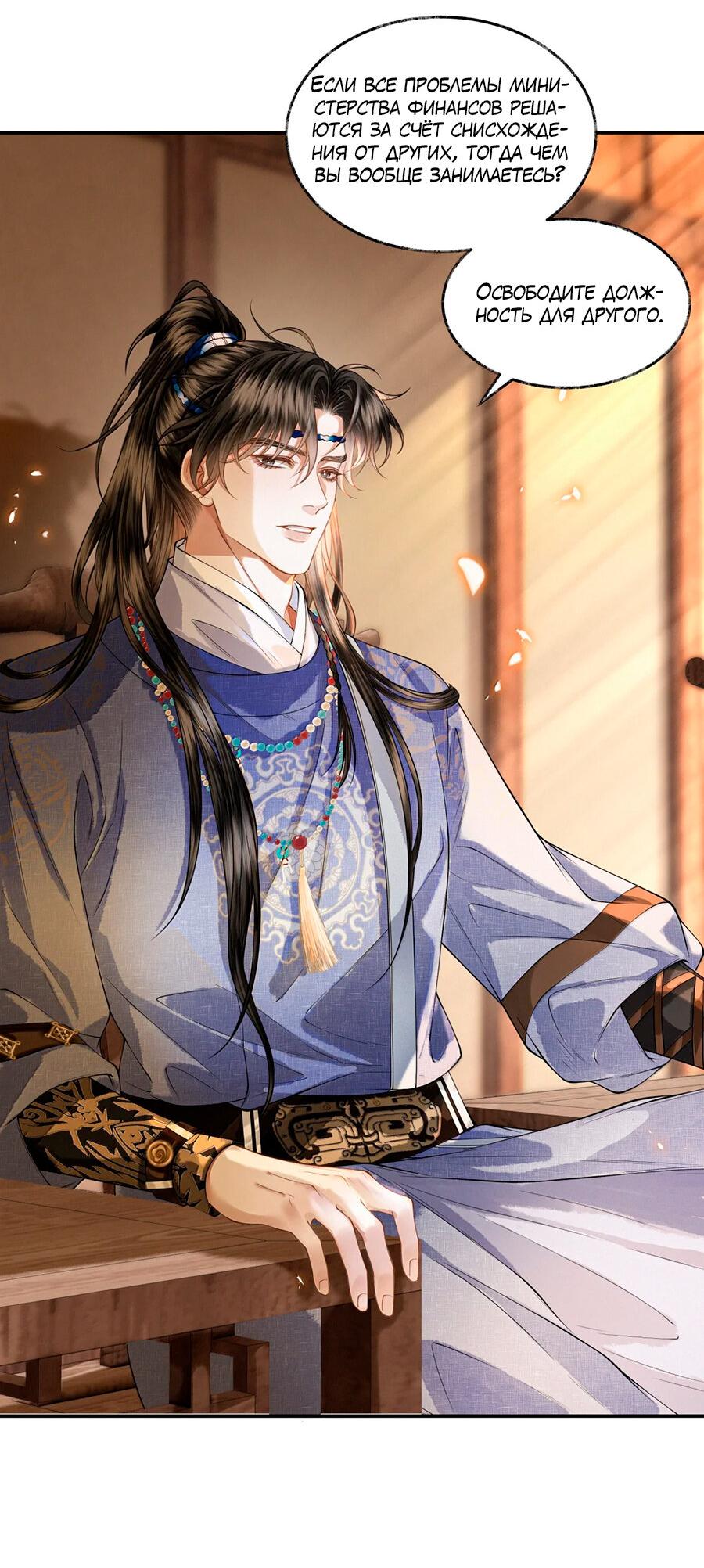 Манга Поднося вино - Глава 20 Страница 29