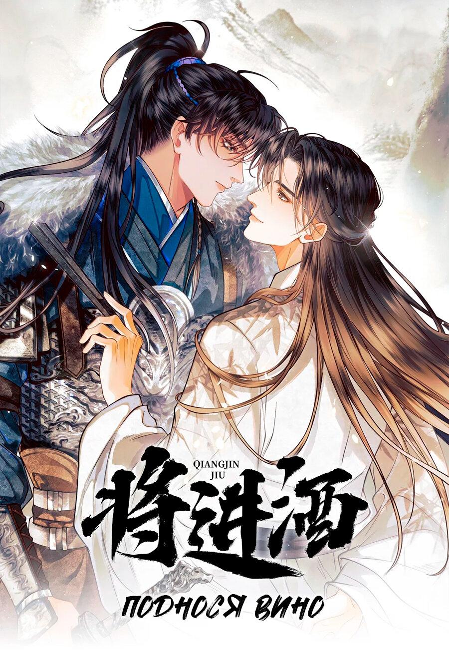 Манга Поднося вино - Глава 20 Страница 2