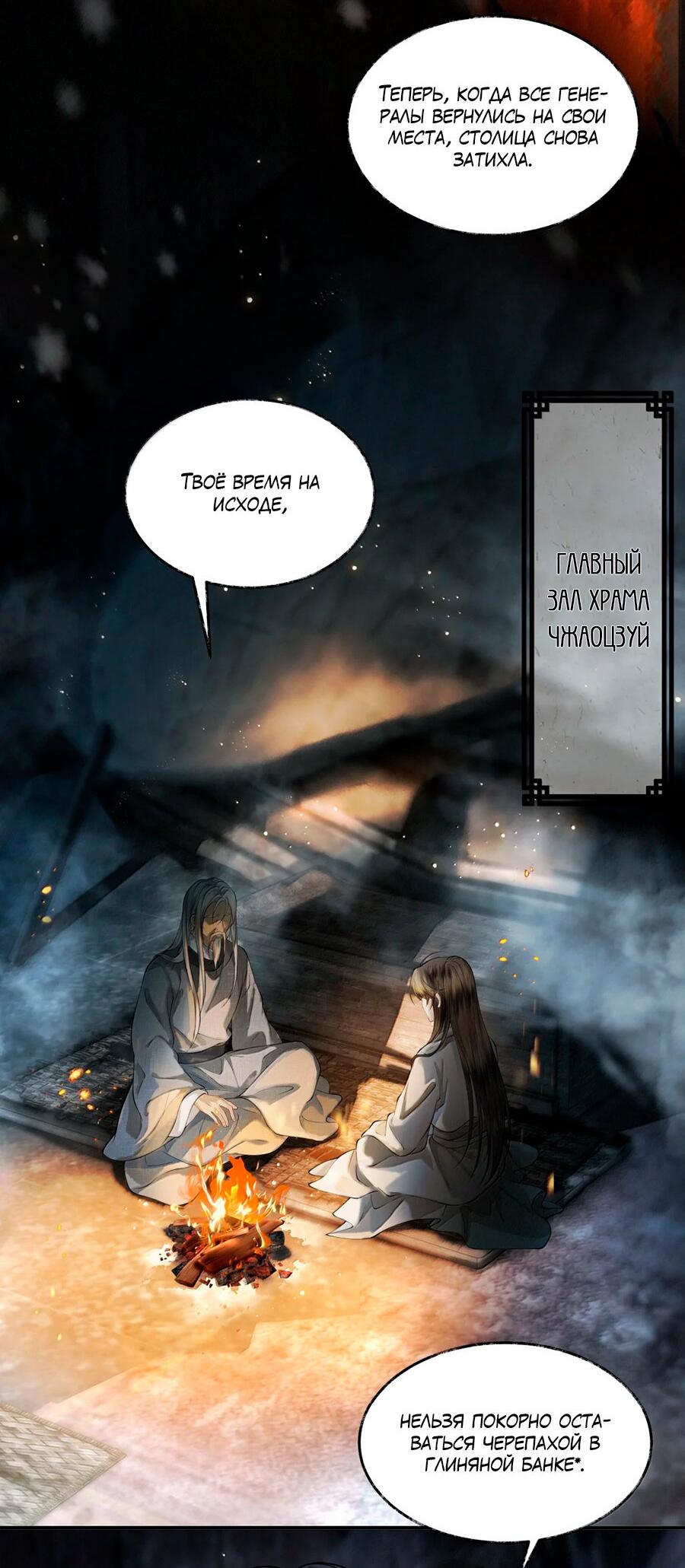 Манга Поднося вино - Глава 20 Страница 10