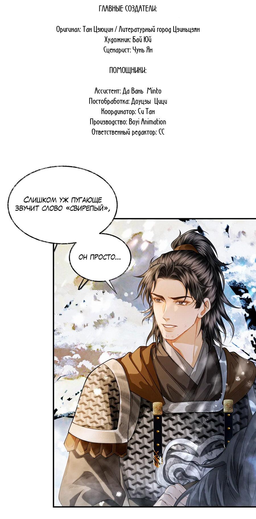 Манга Поднося вино - Глава 20 Страница 3