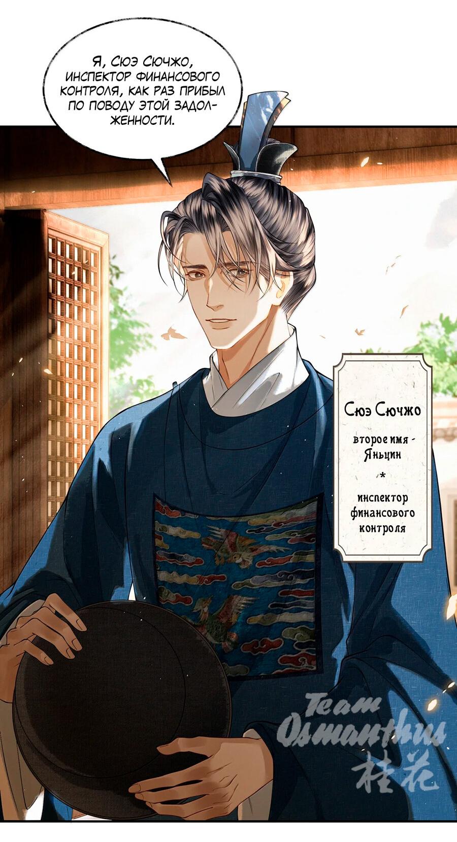 Манга Поднося вино - Глава 20 Страница 34