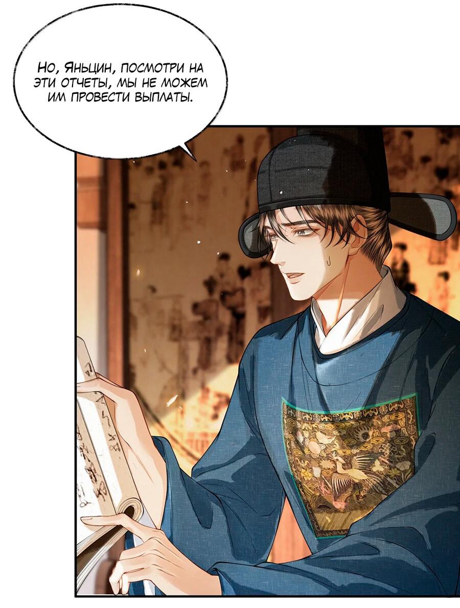 Манга Поднося вино - Глава 20 Страница 36