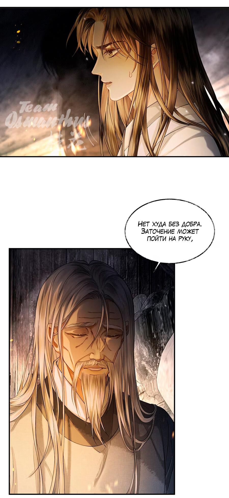 Манга Поднося вино - Глава 20 Страница 13