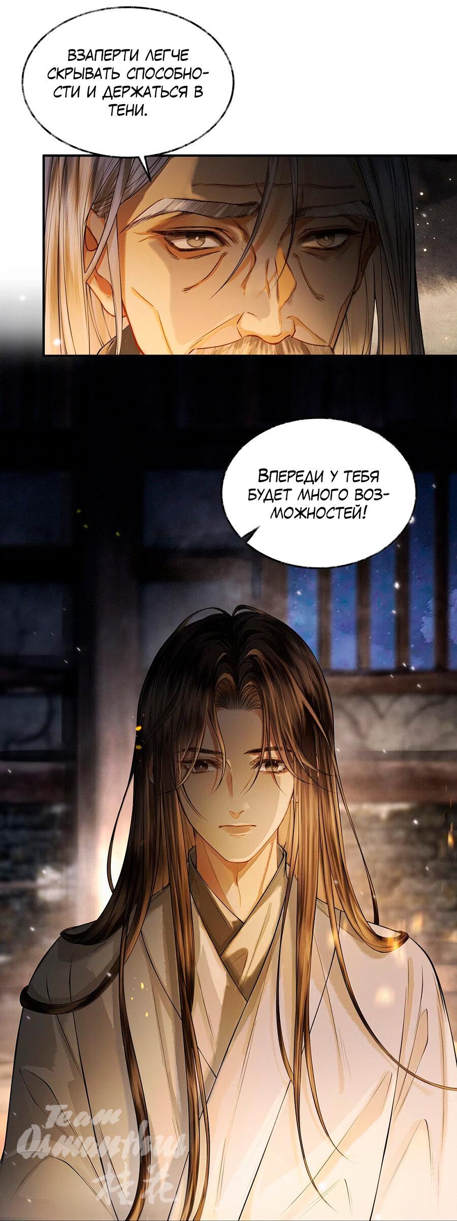 Манга Поднося вино - Глава 20 Страница 14