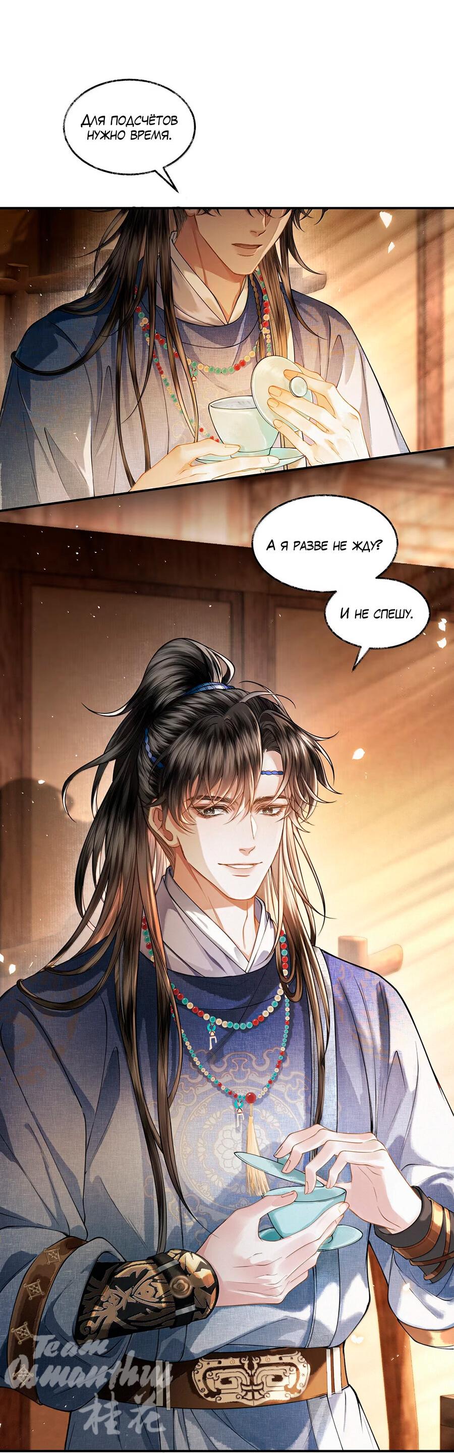 Манга Поднося вино - Глава 20 Страница 19