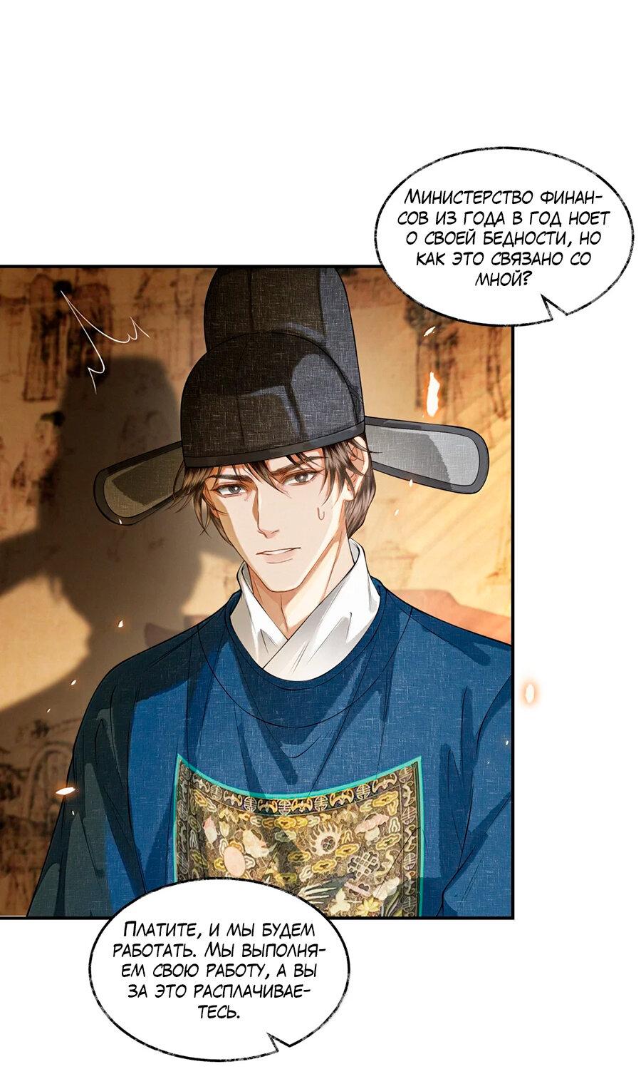 Манга Поднося вино - Глава 20 Страница 28