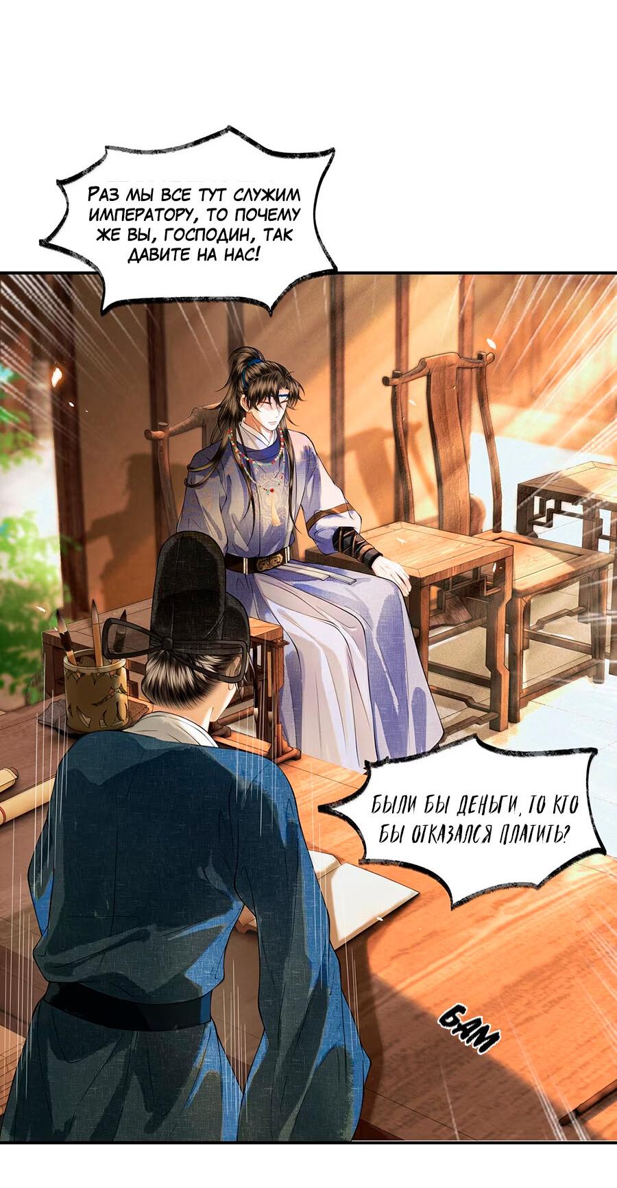 Манга Поднося вино - Глава 20 Страница 30