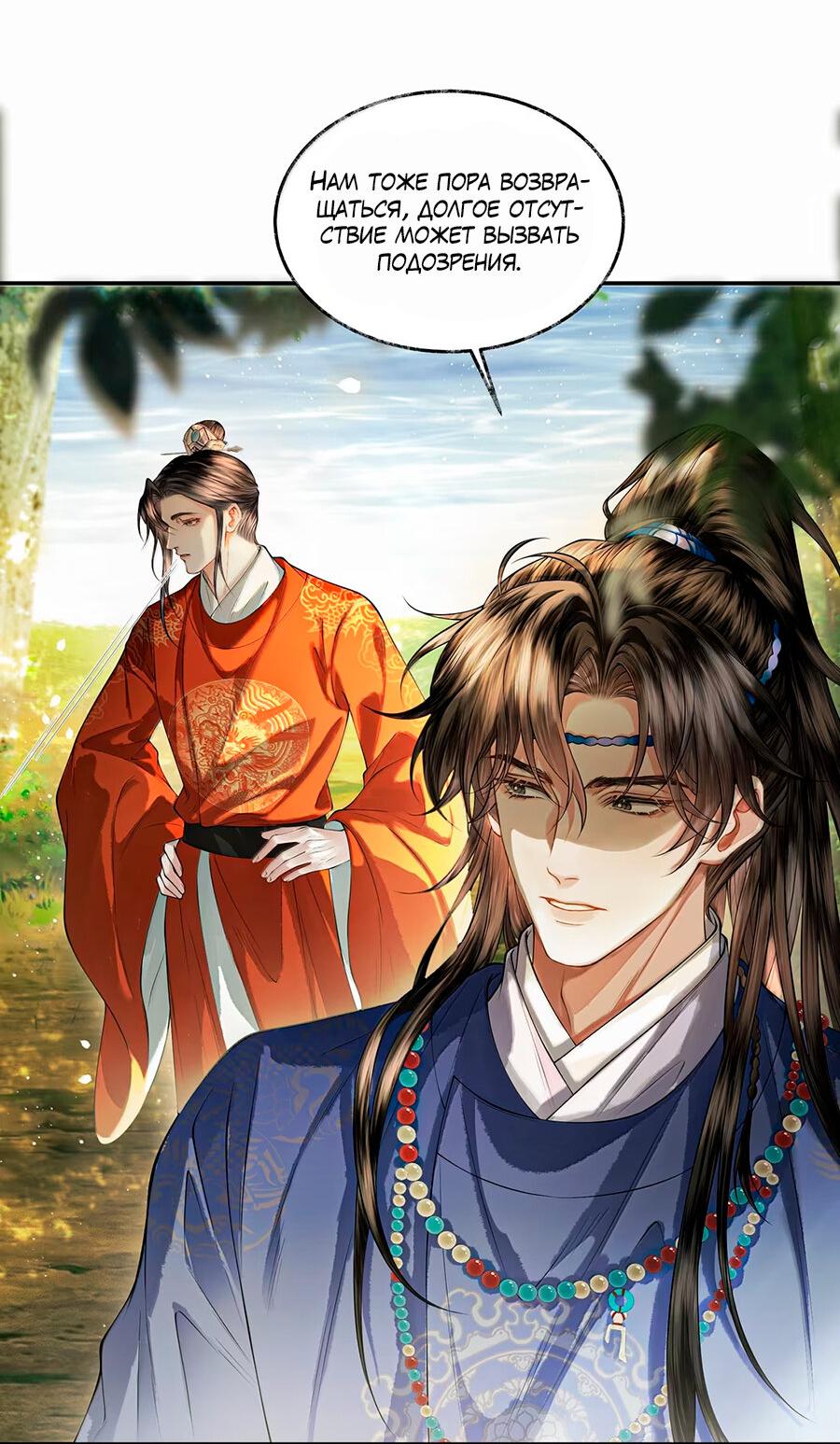 Манга Поднося вино - Глава 21 Страница 25