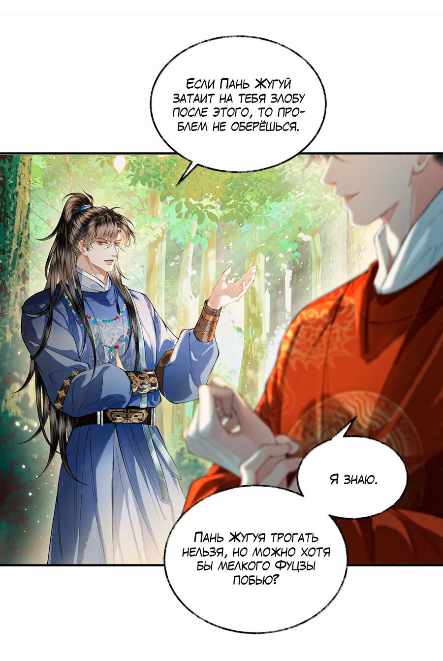 Манга Поднося вино - Глава 21 Страница 22