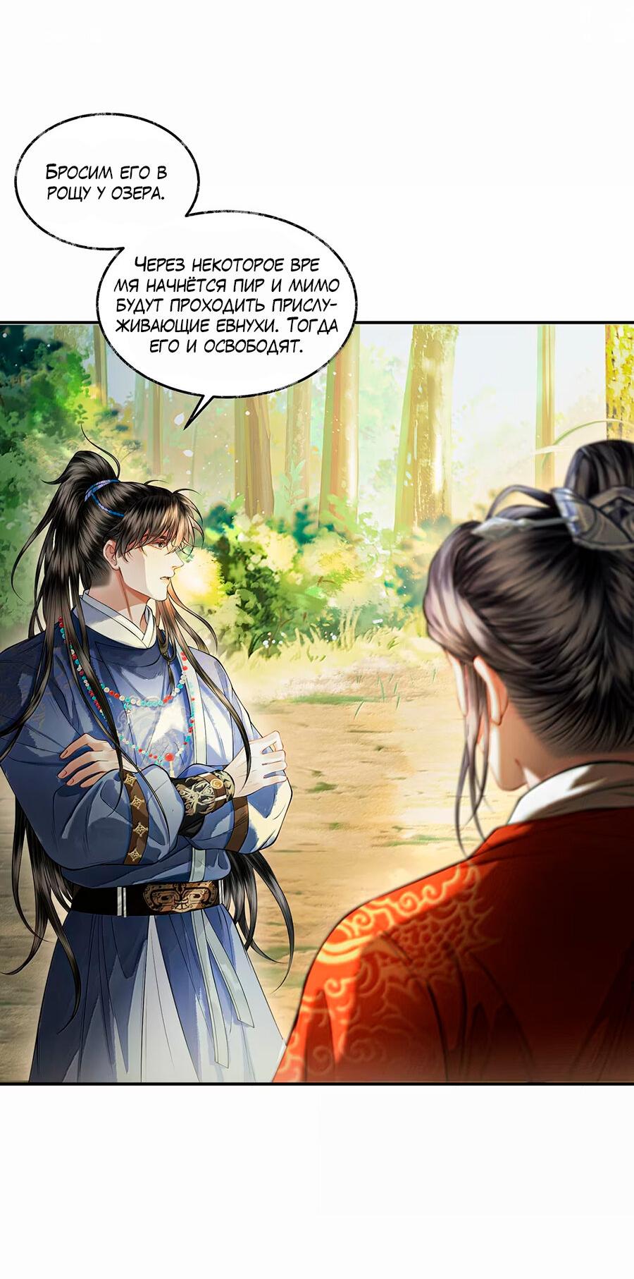 Манга Поднося вино - Глава 21 Страница 24