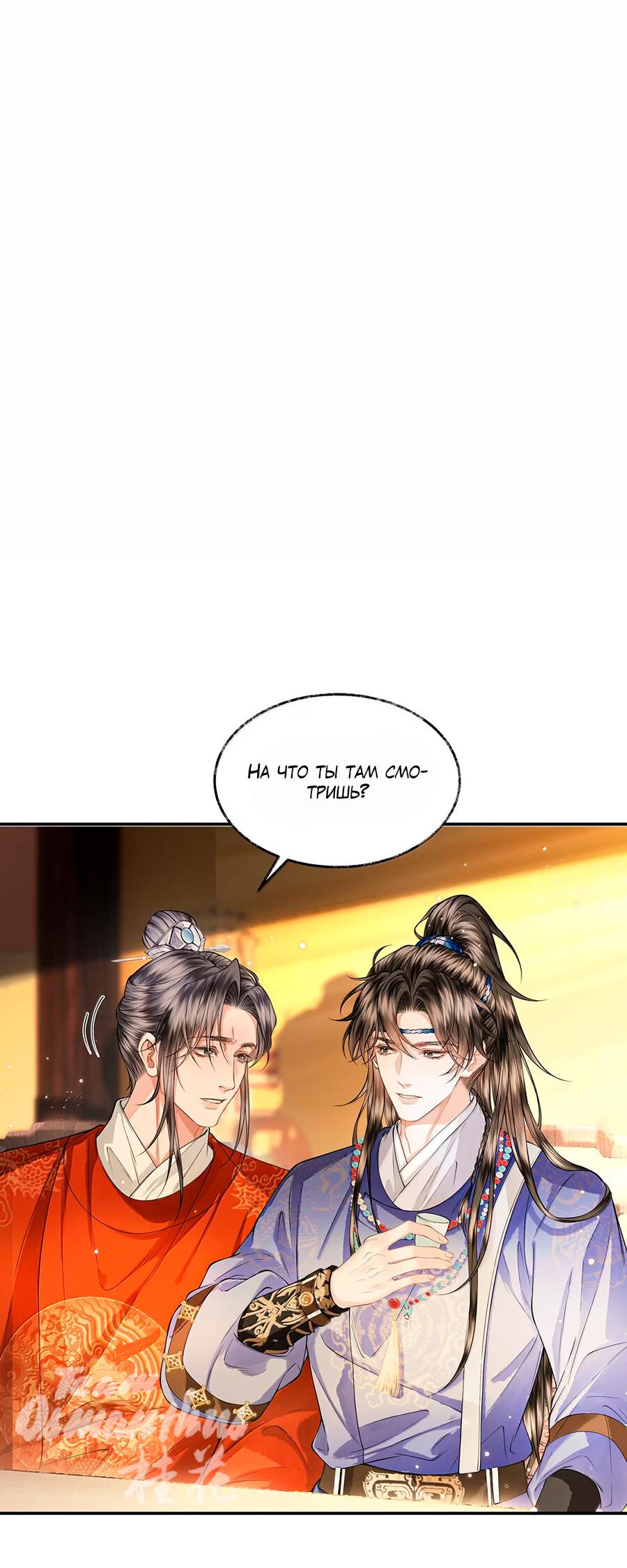 Манга Поднося вино - Глава 21 Страница 27