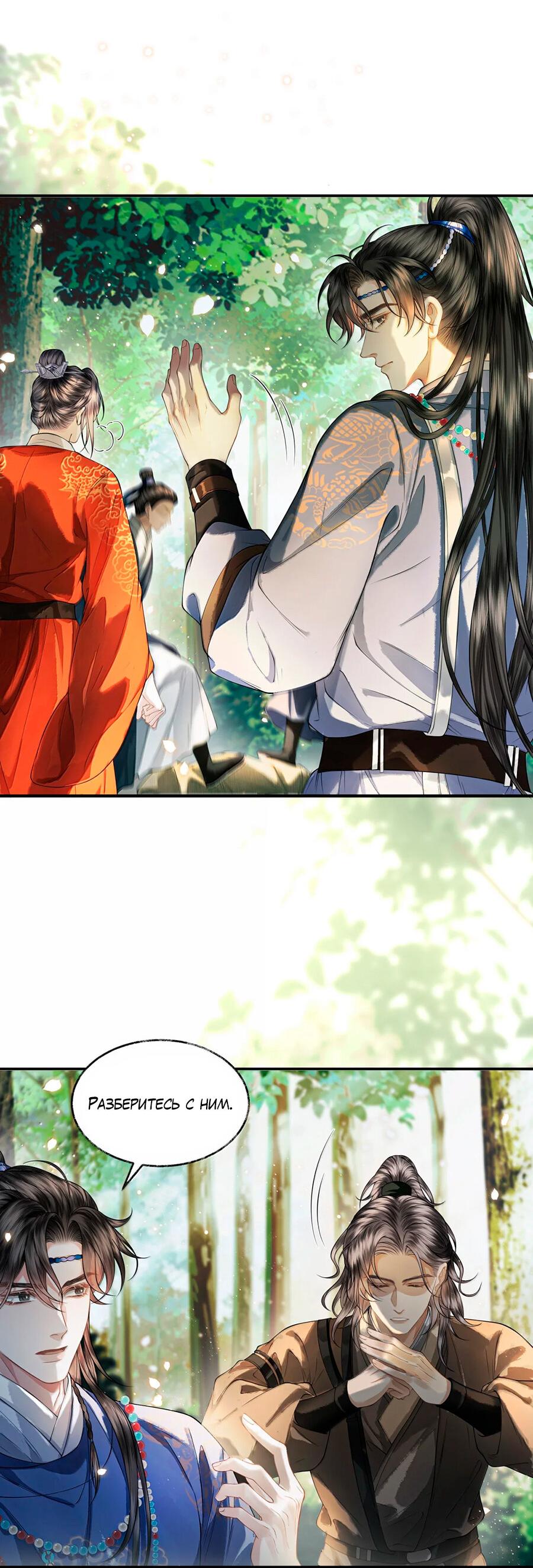 Манга Поднося вино - Глава 21 Страница 18