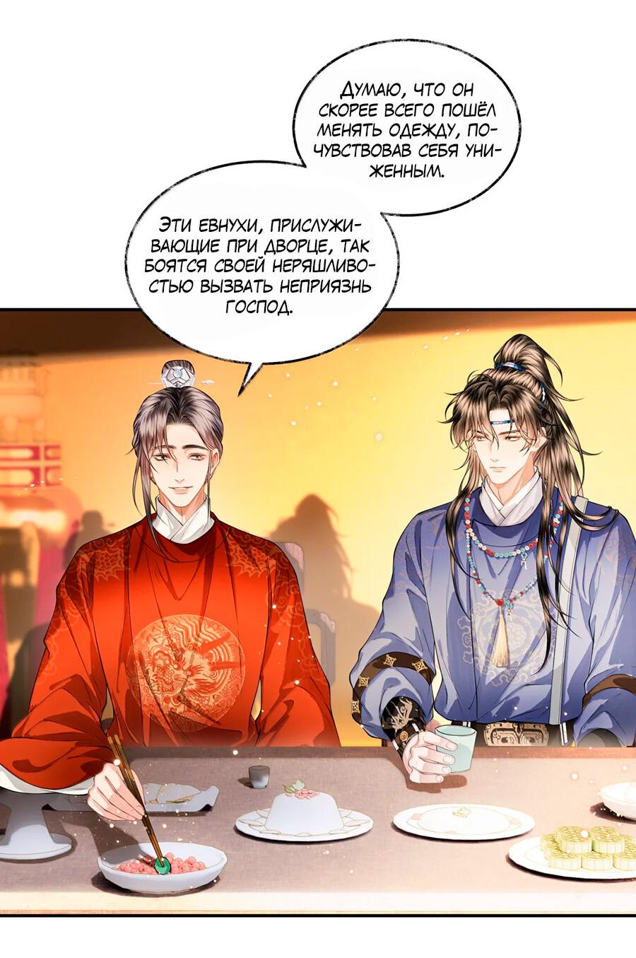 Манга Поднося вино - Глава 21 Страница 29