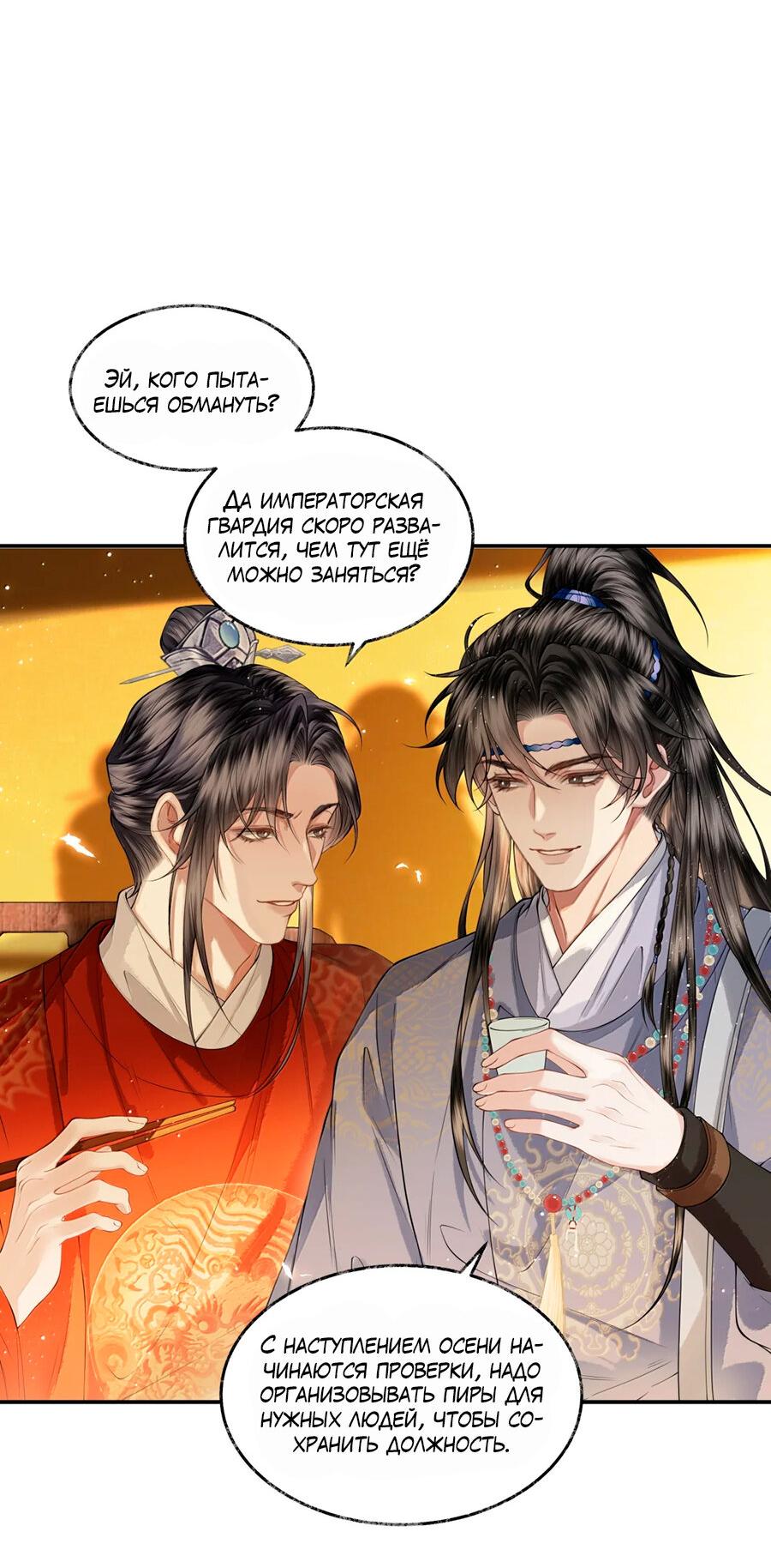Манга Поднося вино - Глава 21 Страница 32