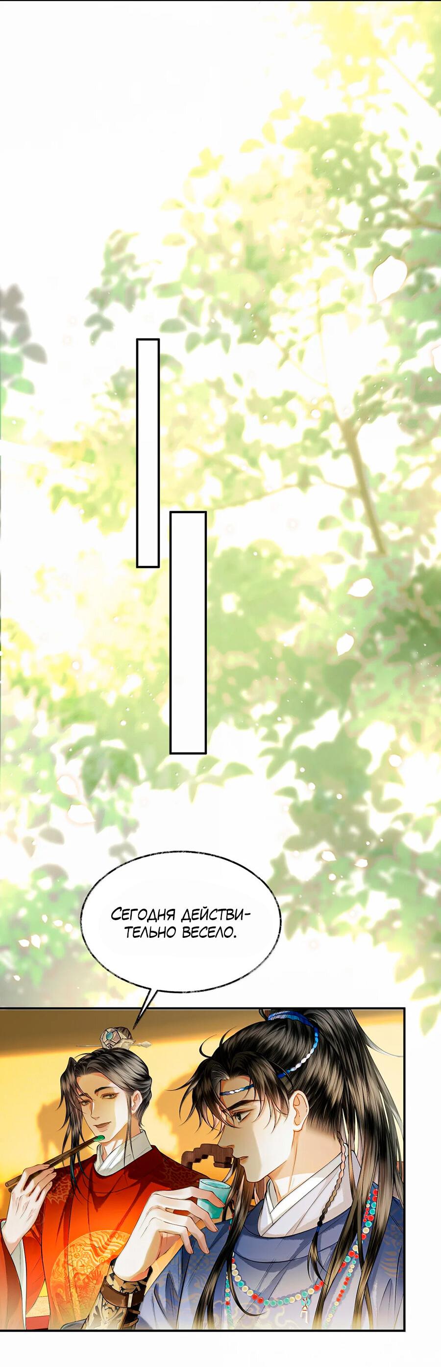 Манга Поднося вино - Глава 21 Страница 26