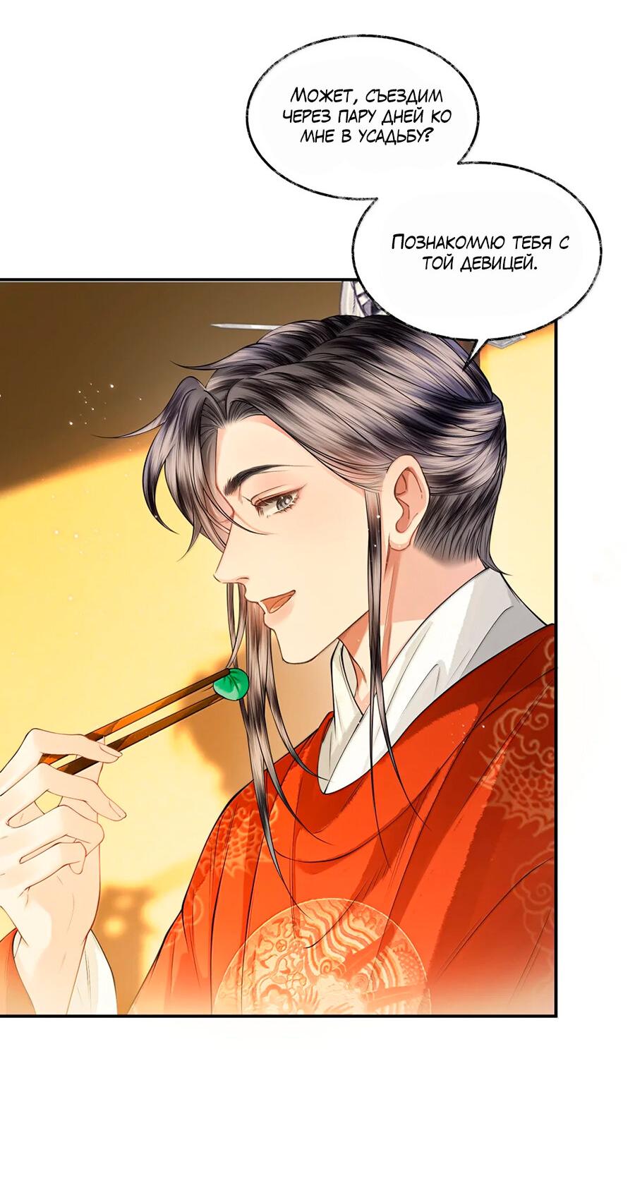 Манга Поднося вино - Глава 21 Страница 30