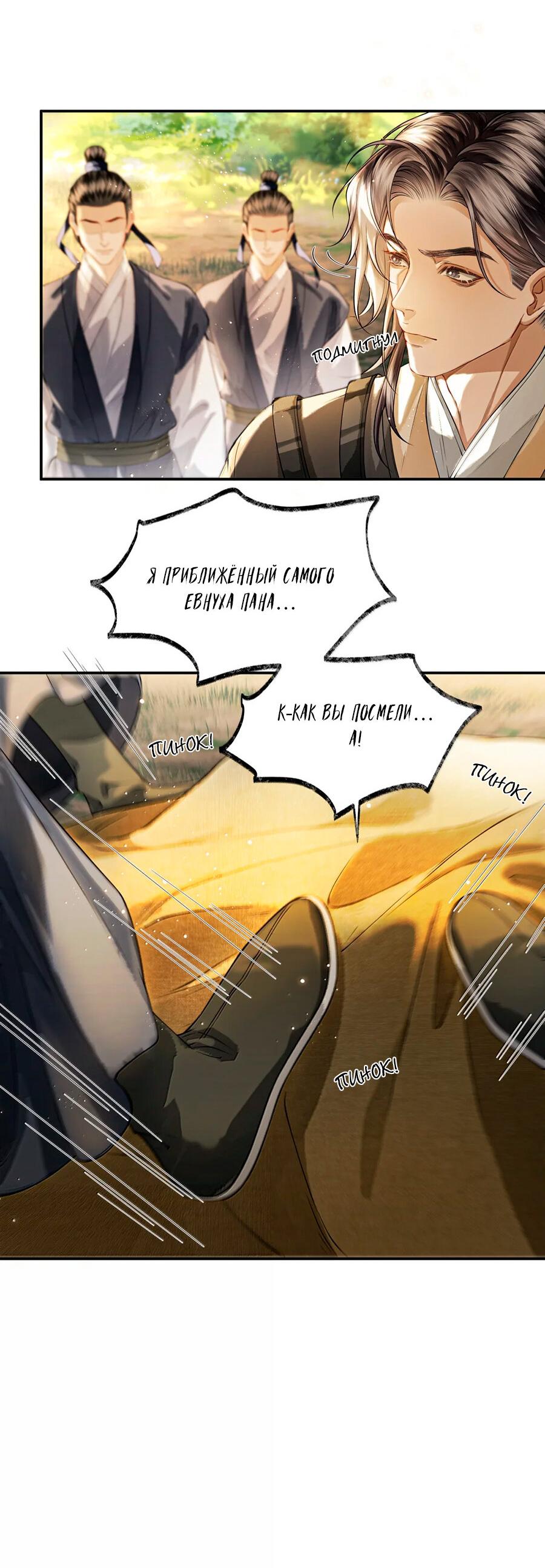 Манга Поднося вино - Глава 21 Страница 16