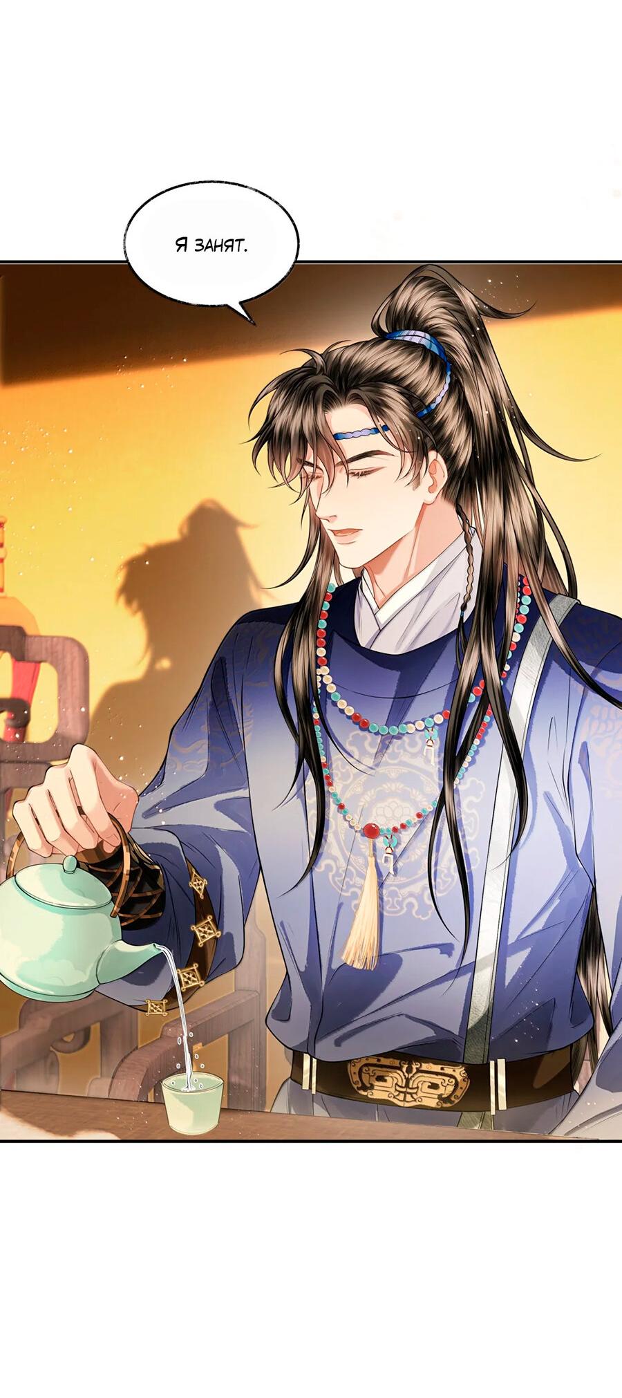 Манга Поднося вино - Глава 21 Страница 31