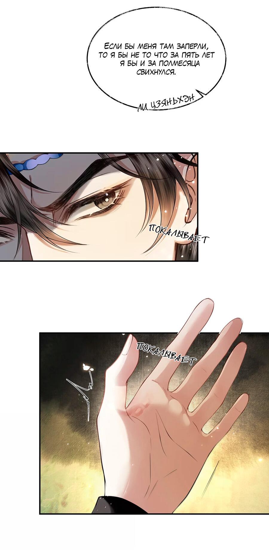 Манга Поднося вино - Глава 21 Страница 37