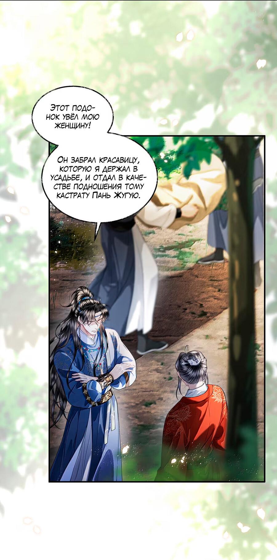 Манга Поднося вино - Глава 21 Страница 19