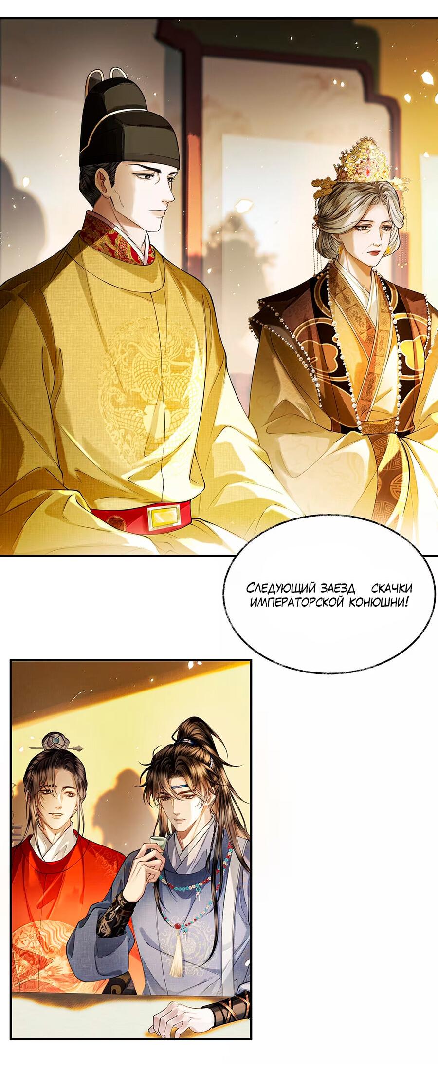 Манга Поднося вино - Глава 21 Страница 8