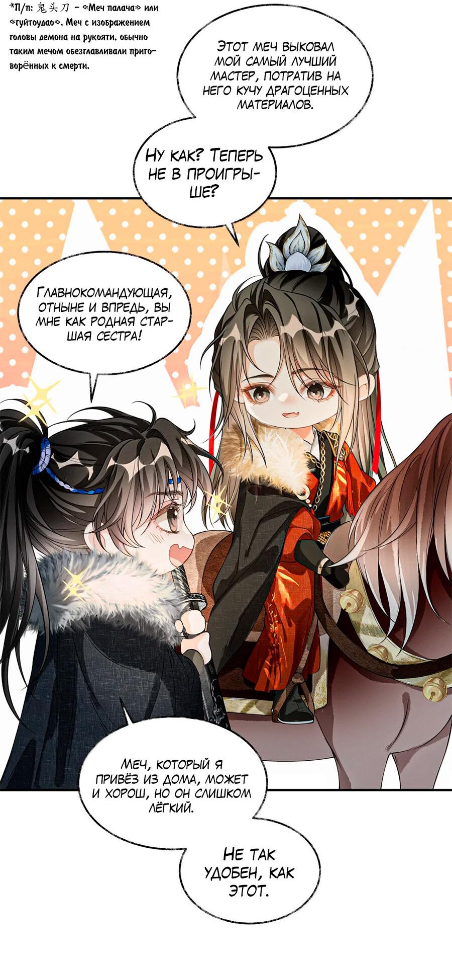 Манга Поднося вино - Глава 19 Страница 30