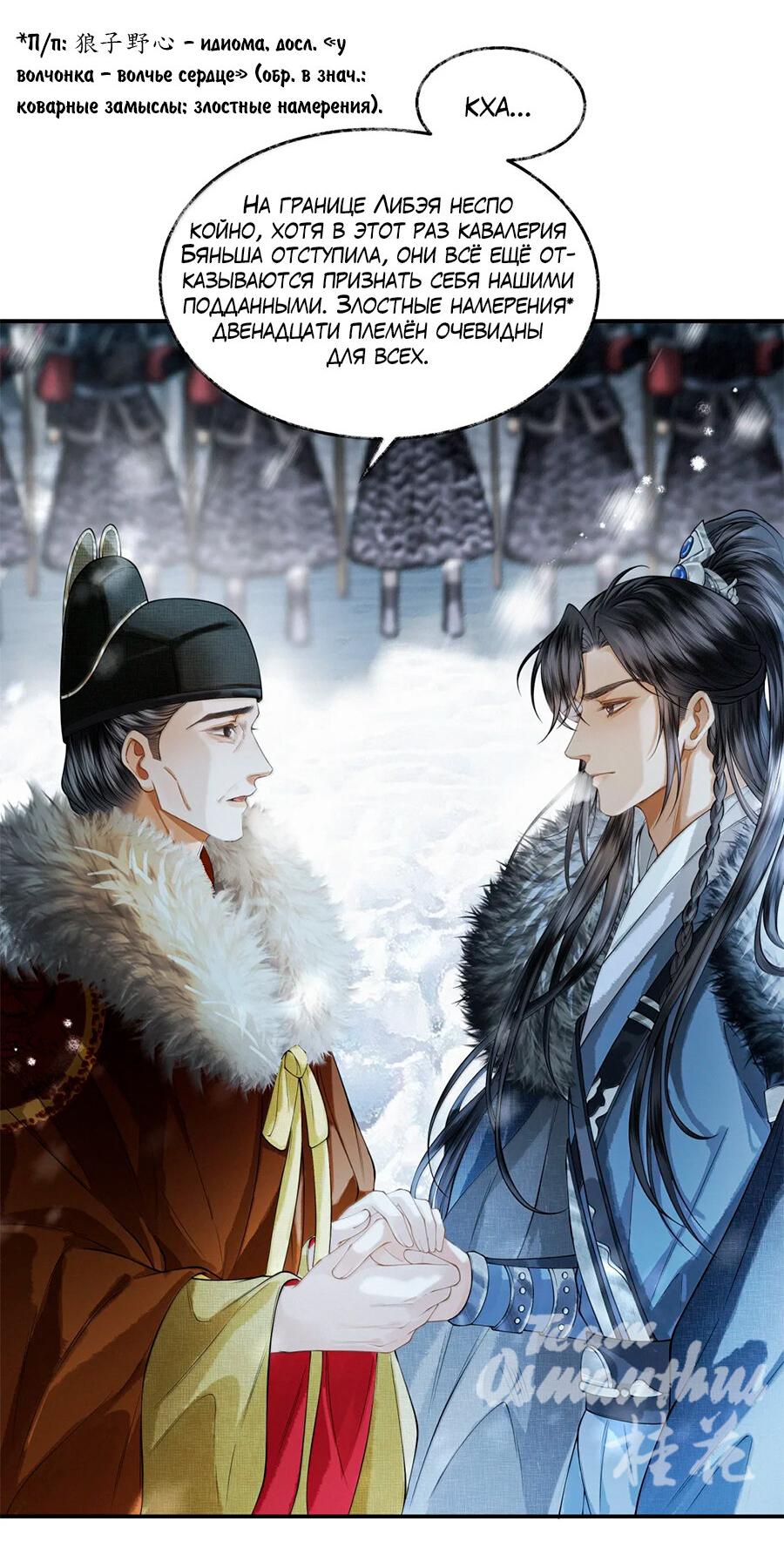 Манга Поднося вино - Глава 19 Страница 4