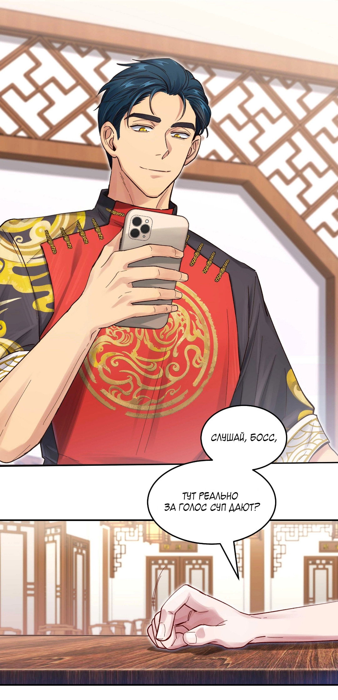 Манга Ресторан Писю: только вход, но не выход - Глава 49 Страница 4