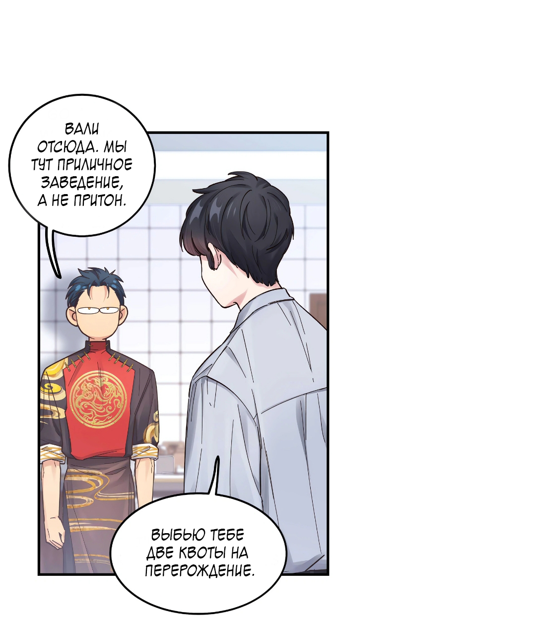 Манга Ресторан Писю: только вход, но не выход - Глава 49 Страница 33