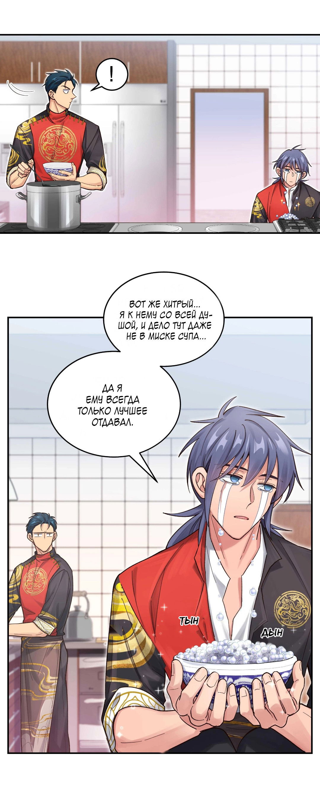 Манга Ресторан Писю: только вход, но не выход - Глава 49 Страница 18