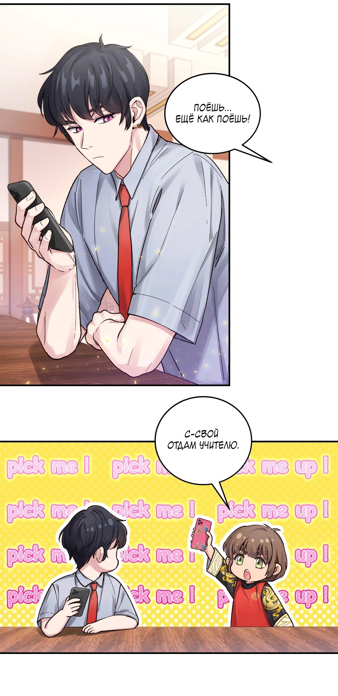 Манга Ресторан Писю: только вход, но не выход - Глава 49 Страница 9