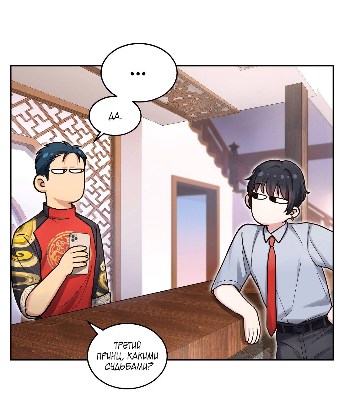 Манга Ресторан Писю: только вход, но не выход - Глава 49 Страница 6