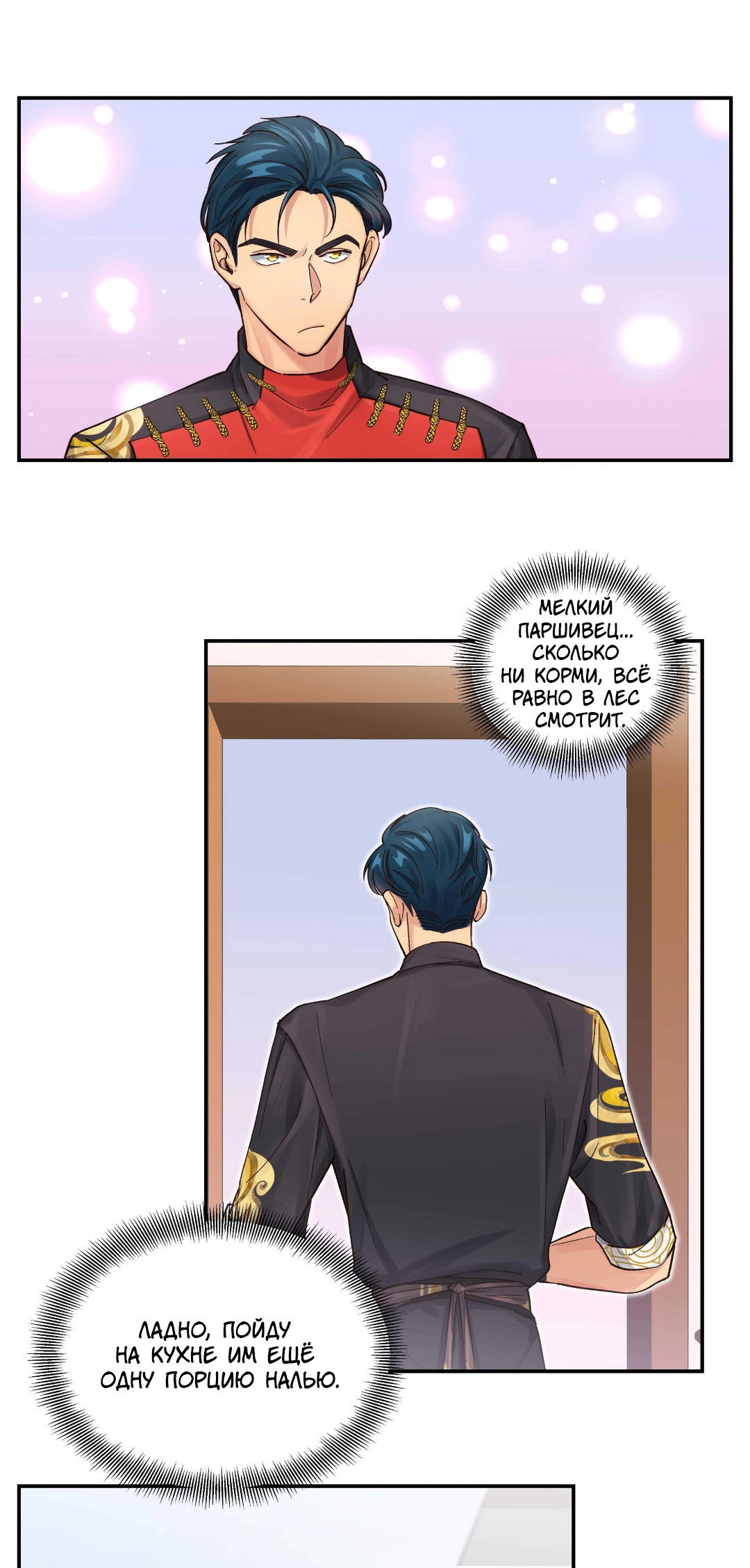 Манга Ресторан Писю: только вход, но не выход - Глава 49 Страница 16