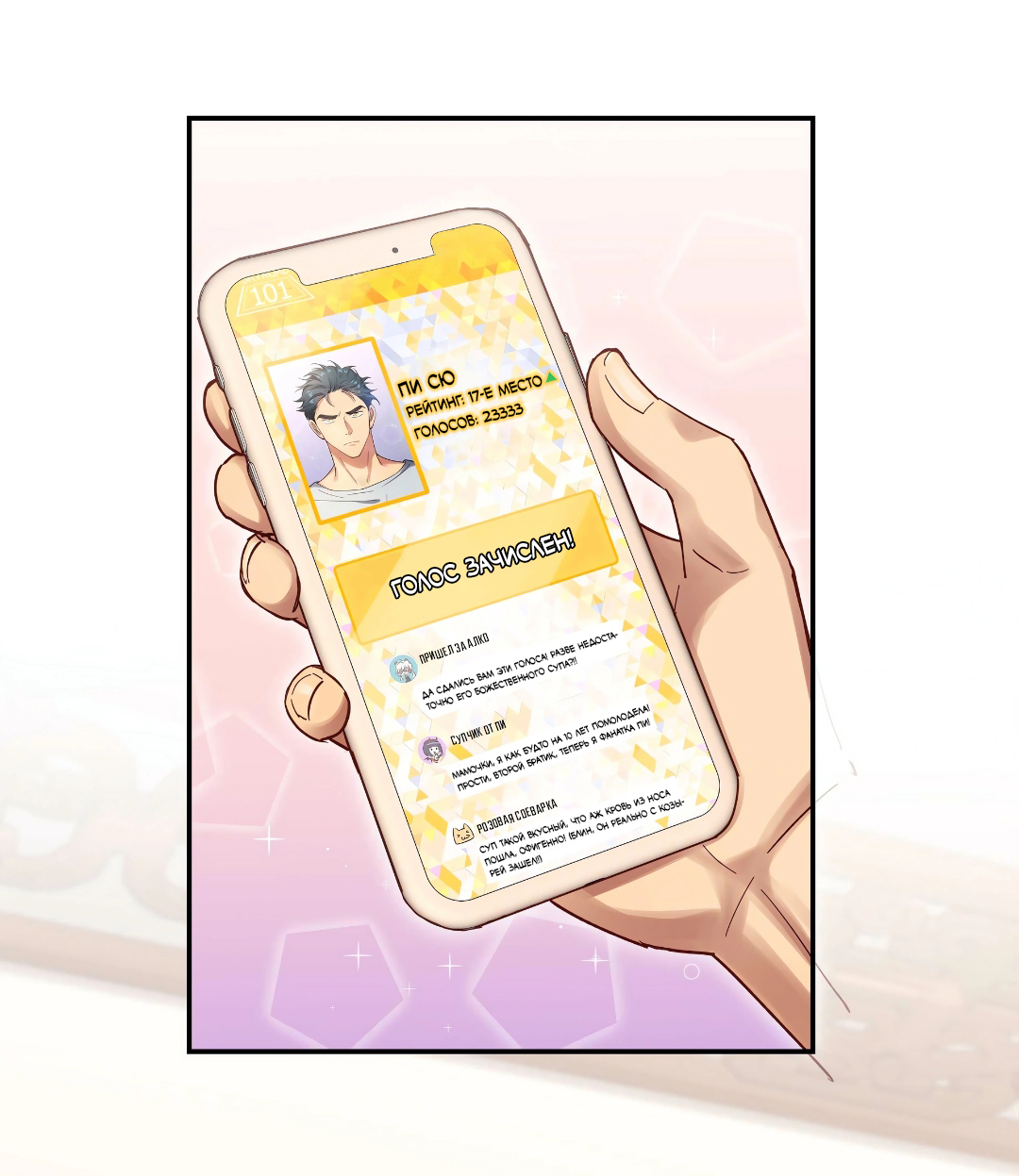 Манга Ресторан Писю: только вход, но не выход - Глава 49 Страница 3