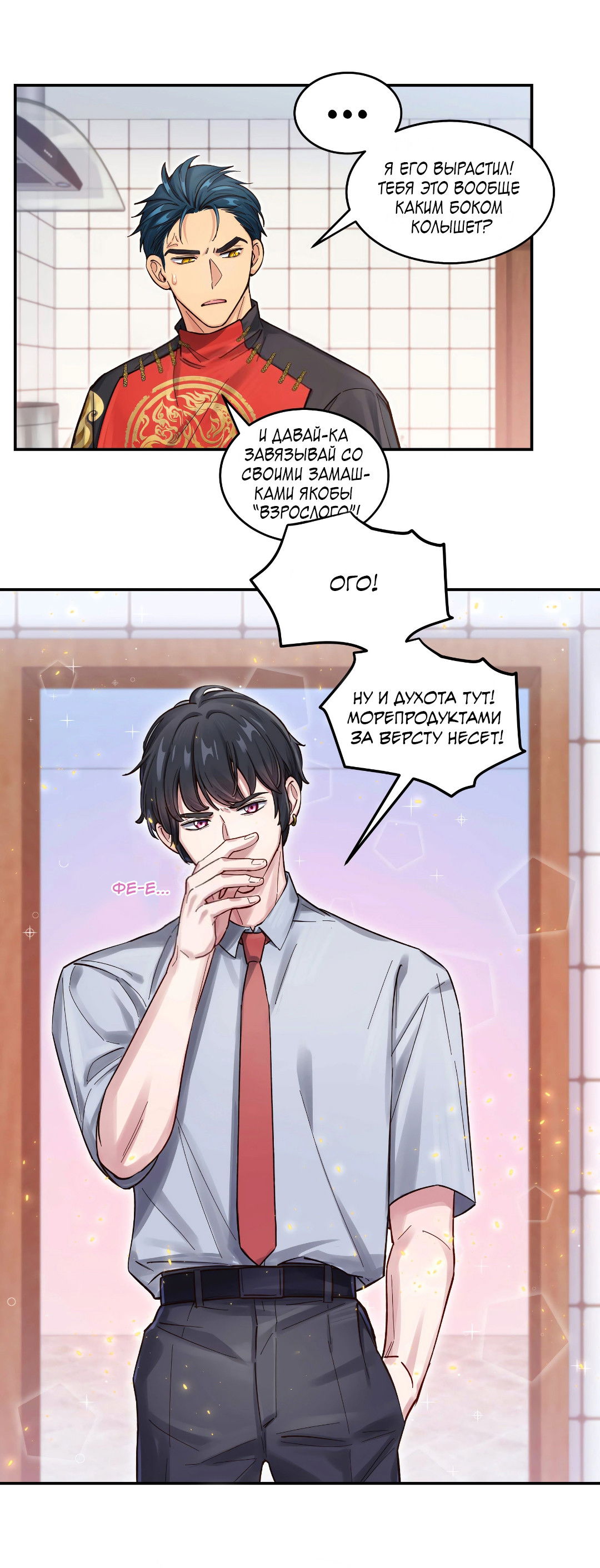 Манга Ресторан Писю: только вход, но не выход - Глава 49 Страница 19