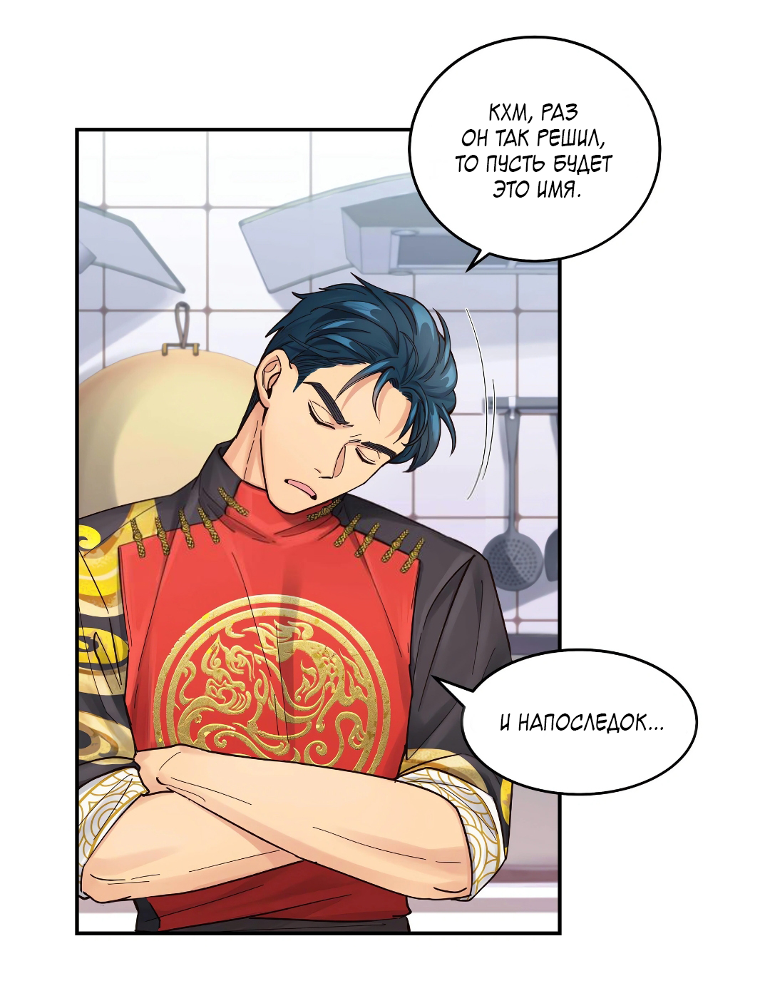 Манга Ресторан Писю: только вход, но не выход - Глава 49 Страница 29