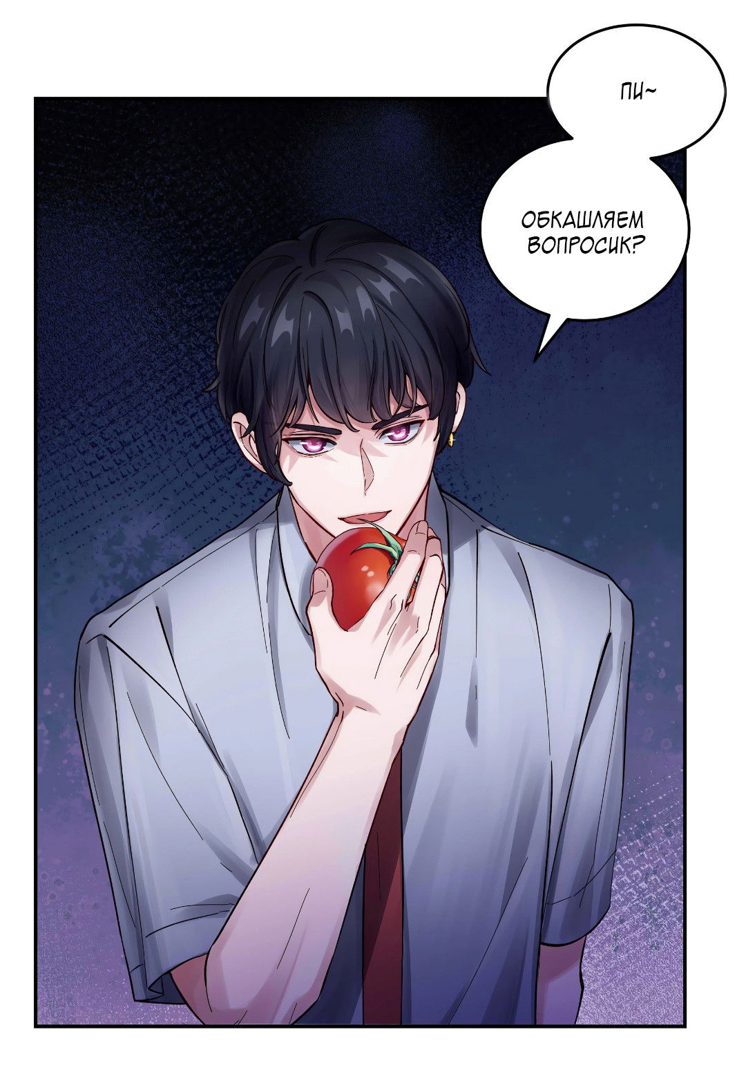 Манга Ресторан Писю: только вход, но не выход - Глава 49 Страница 23