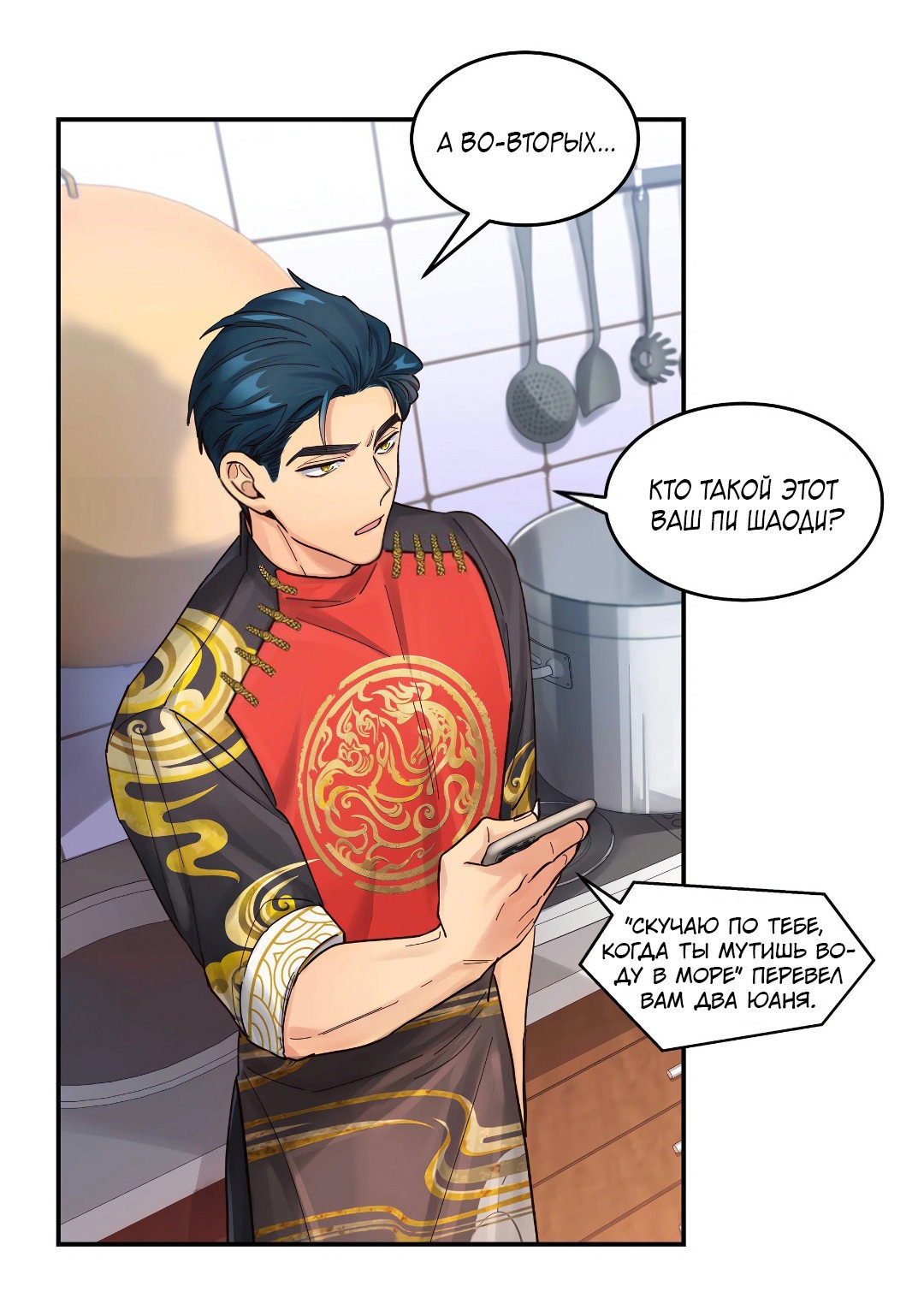 Манга Ресторан Писю: только вход, но не выход - Глава 49 Страница 26