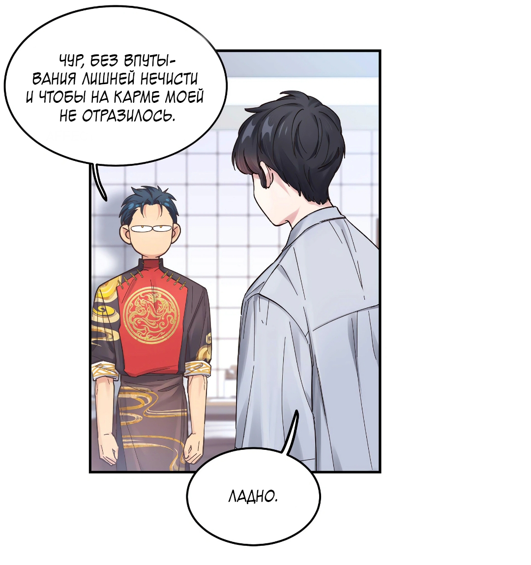 Манга Ресторан Писю: только вход, но не выход - Глава 49 Страница 34