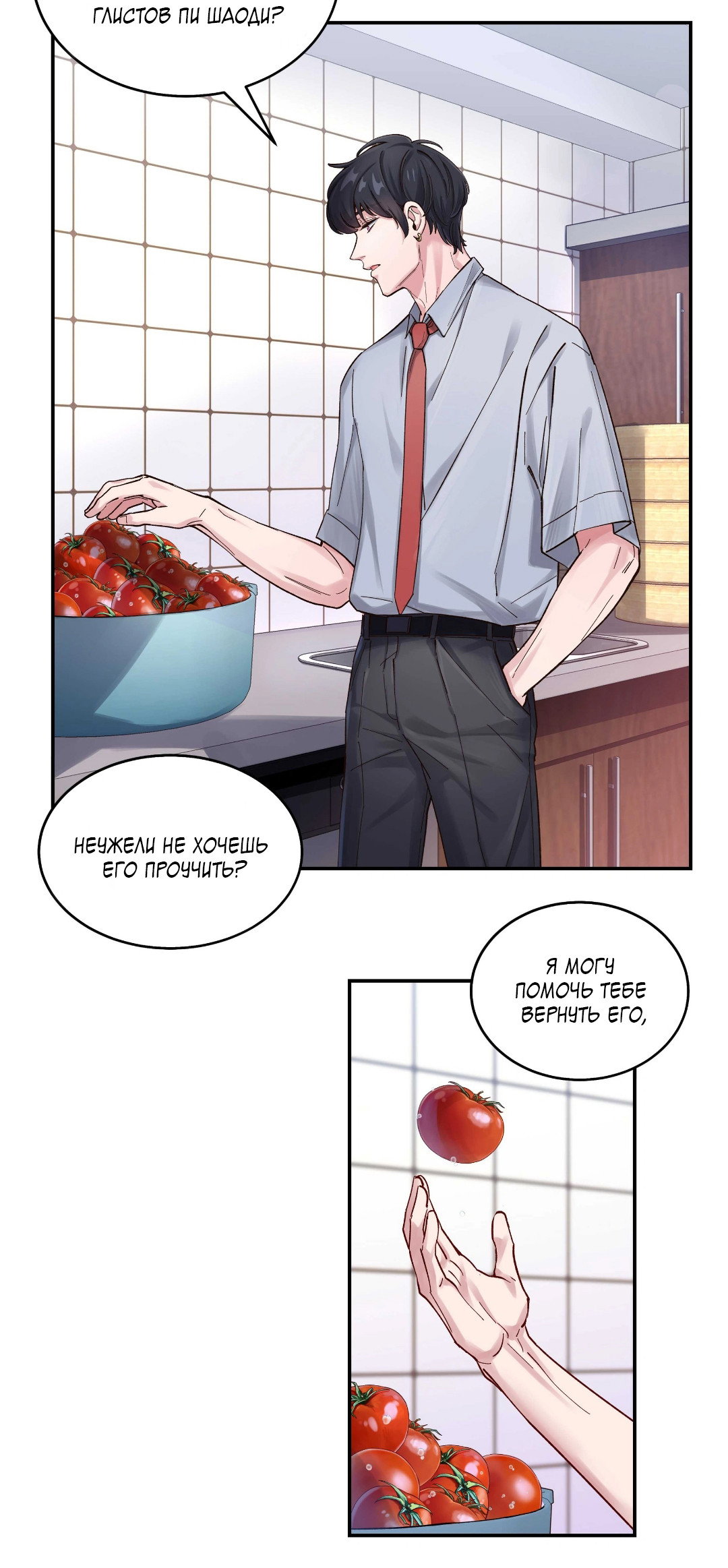 Манга Ресторан Писю: только вход, но не выход - Глава 49 Страница 21