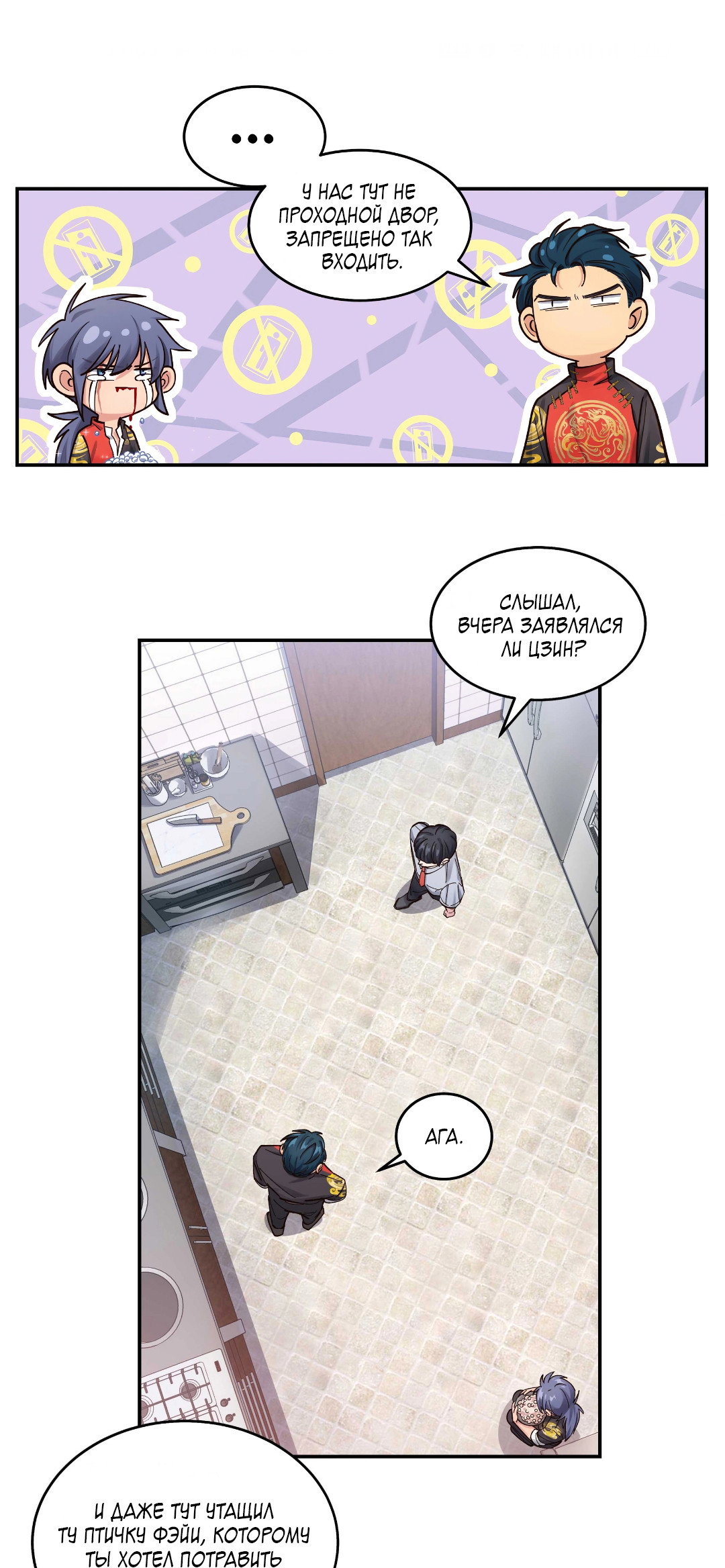 Манга Ресторан Писю: только вход, но не выход - Глава 49 Страница 20