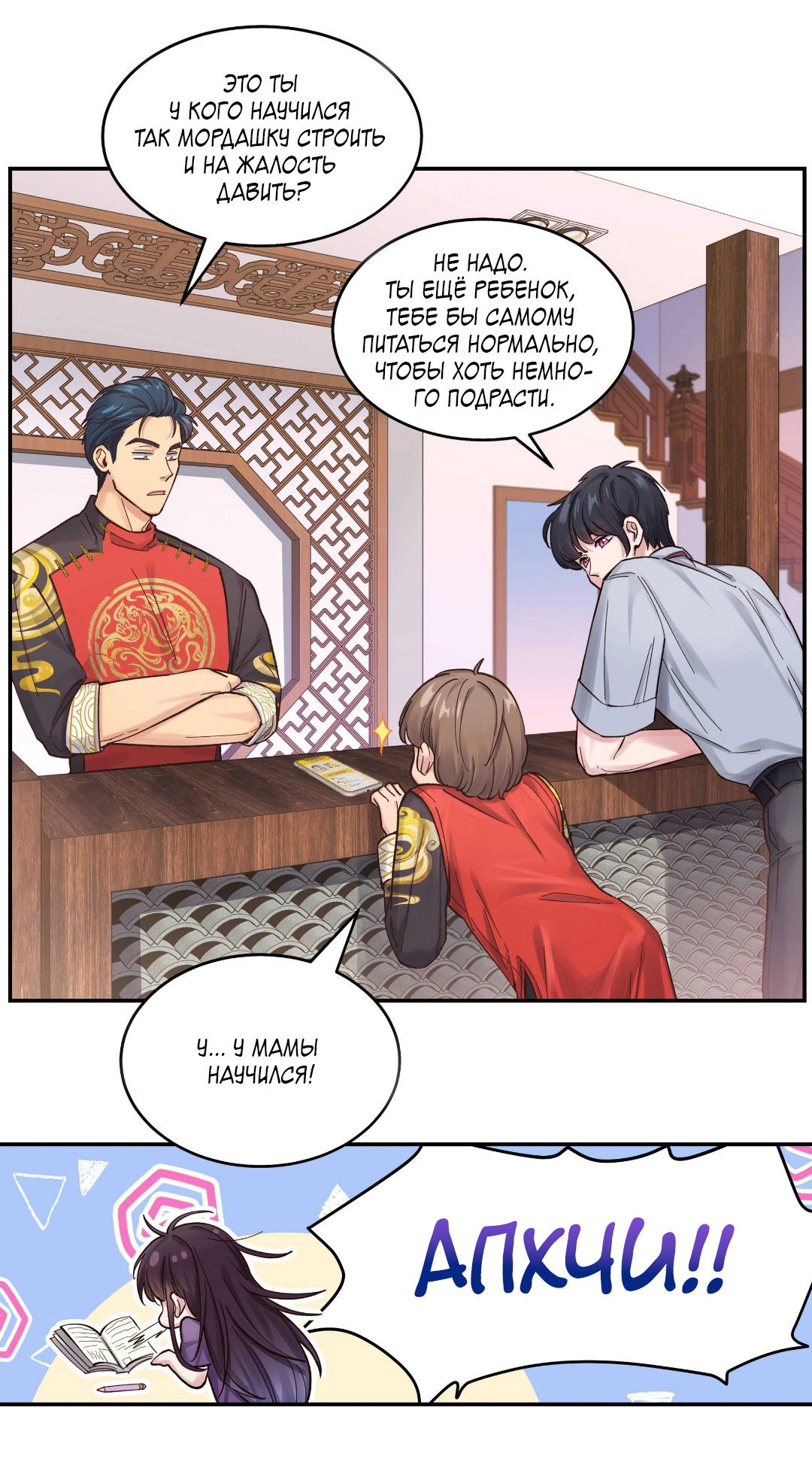 Манга Ресторан Писю: только вход, но не выход - Глава 49 Страница 13