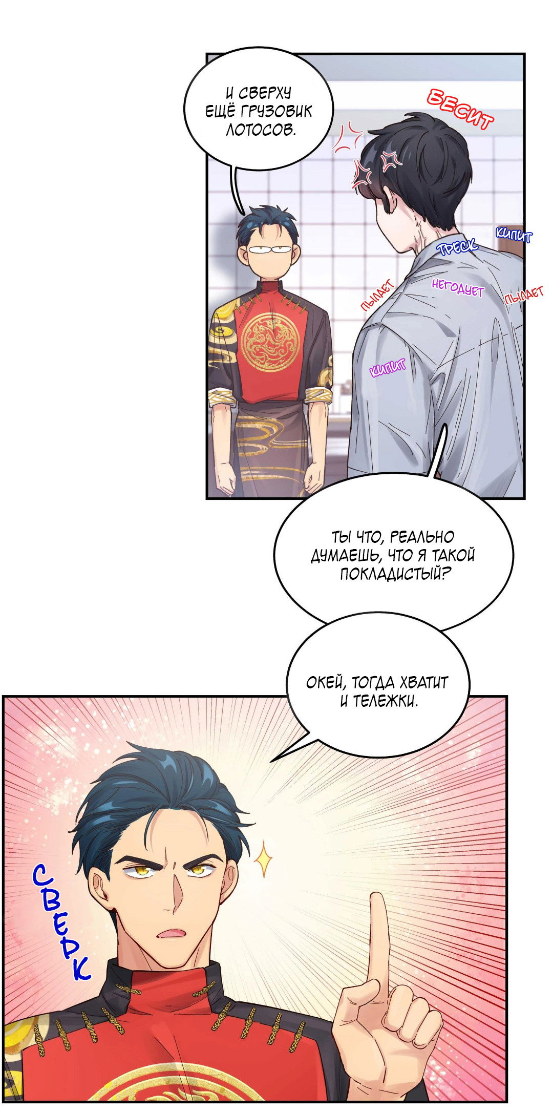 Манга Ресторан Писю: только вход, но не выход - Глава 49 Страница 35