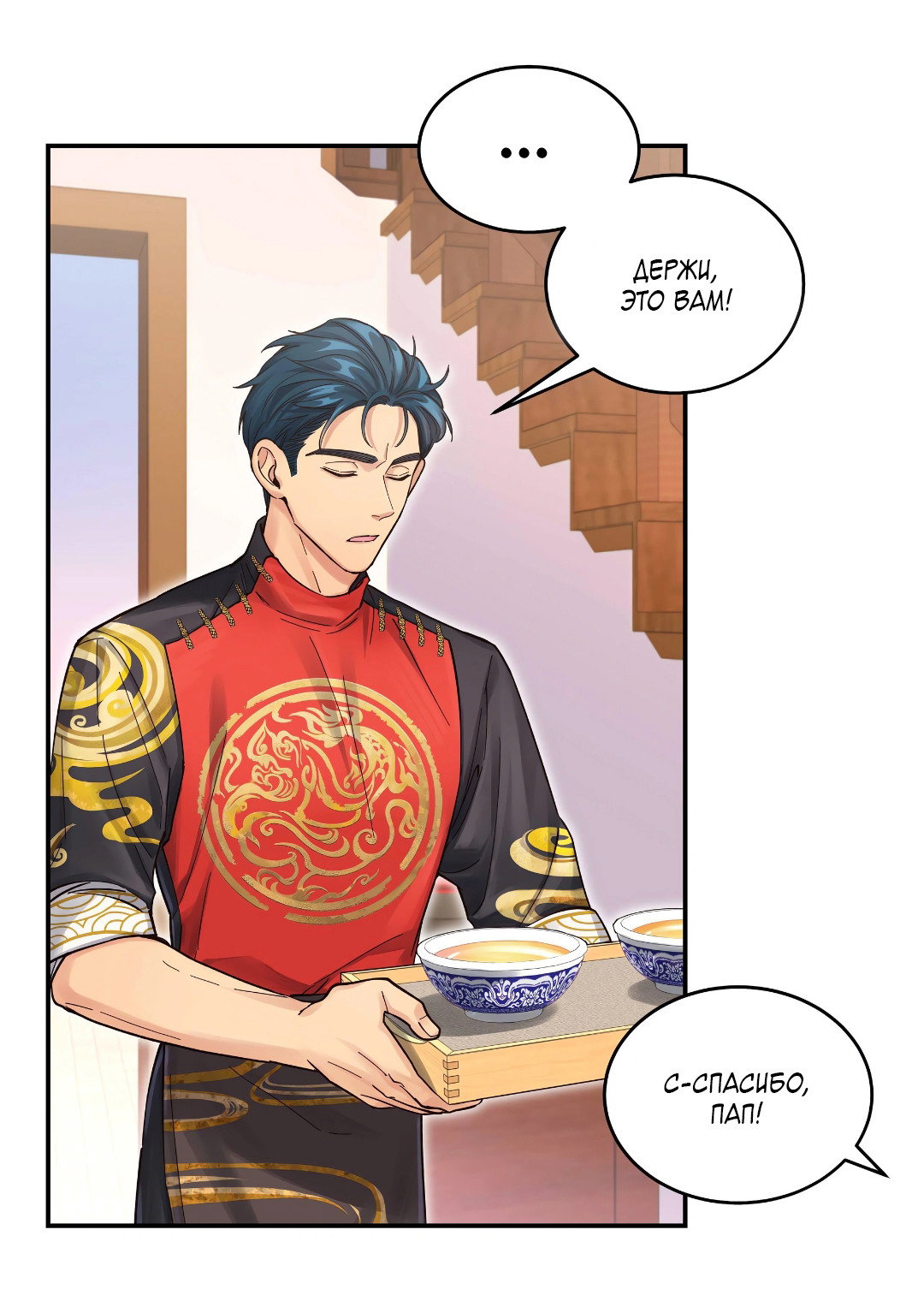 Манга Ресторан Писю: только вход, но не выход - Глава 49 Страница 14