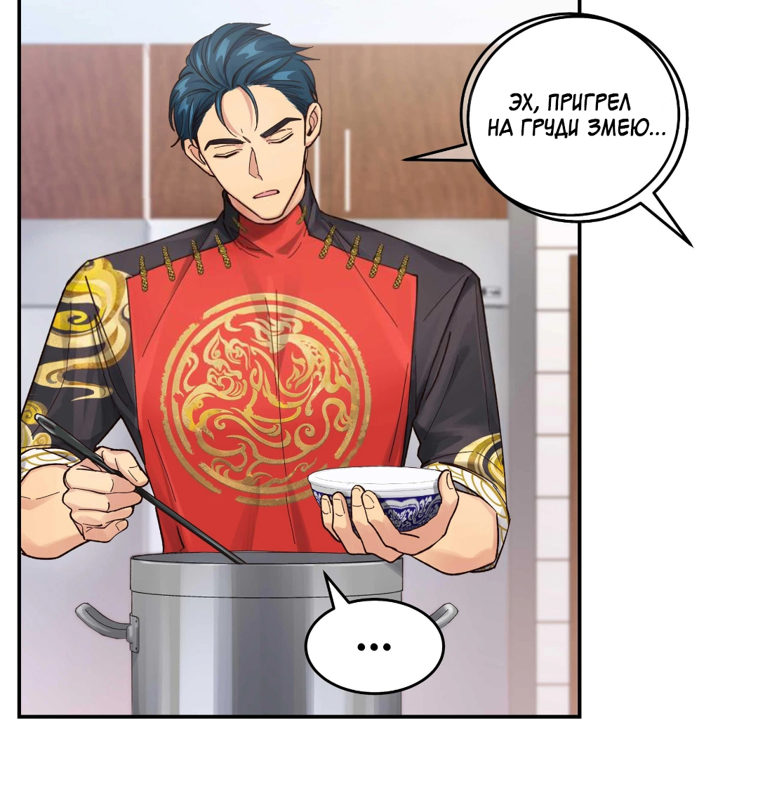 Манга Ресторан Писю: только вход, но не выход - Глава 49 Страница 17